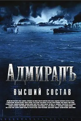 无畏上将高尔察克封面图