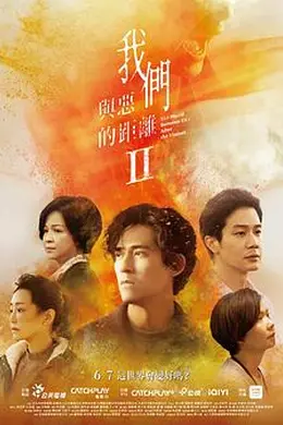 我们与恶的距离2封面图