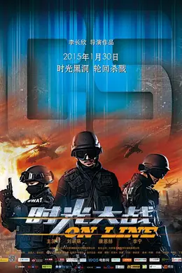 时光大战封面图