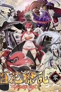 百花缭乱，武士后谈封面图