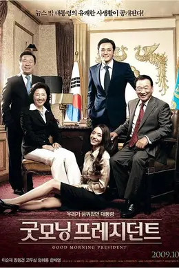 总统早上好封面图