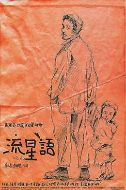 流星语粤语封面图