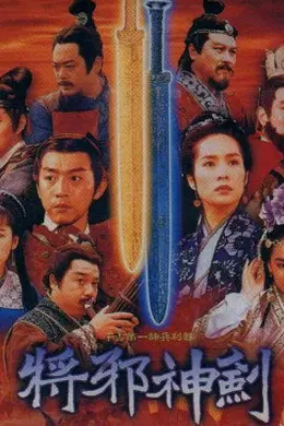 神剑封面图