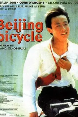 十七岁的单车封面图