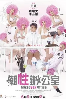 潮性办公室封面图