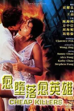 越堕落越英雄国语封面图