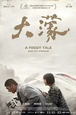 大濛封面图