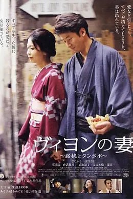 维荣的妻子：樱桃与蒲公英封面图