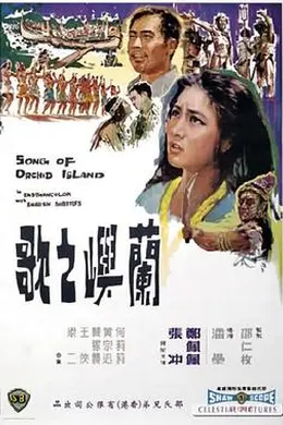 兰屿之歌封面图