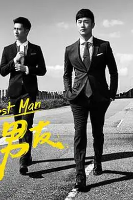 我的极品男友封面图