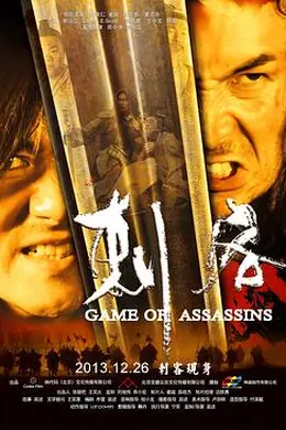 刺客2013封面图