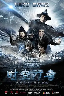 冰封侠：时空行者封面图