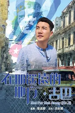 在那遥远的地方古巴封面图