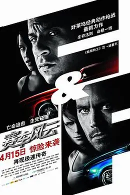 速度与激情4国语封面图