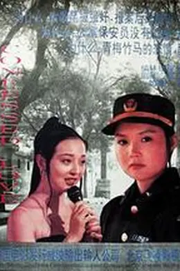 自首的爱封面图