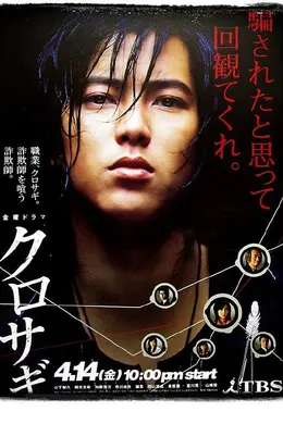 欺诈师猎人封面图