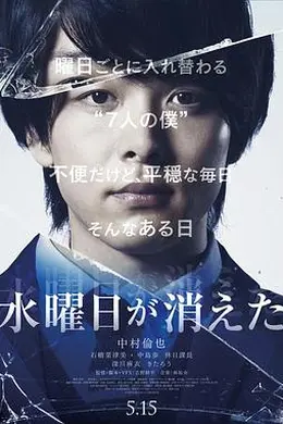 星期三消失了封面图