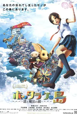 弃宝之岛：遥与魔法镜封面图