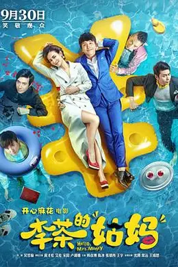 李茶的姑妈封面图