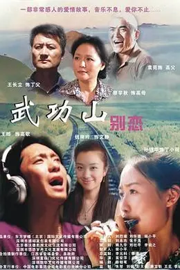 武功山别恋封面图