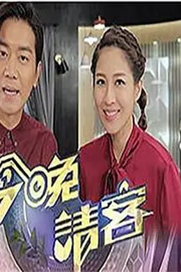 今晚请客封面图