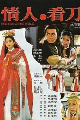 情人看刀封面图