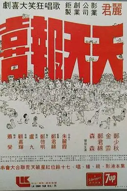 天天报喜封面图