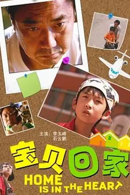 宝贝回家封面图