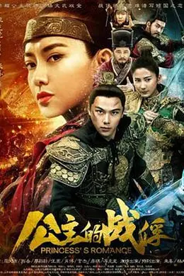 公主的战俘封面图