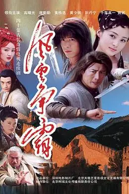 风云争霸封面图