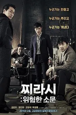 危险的传言封面图