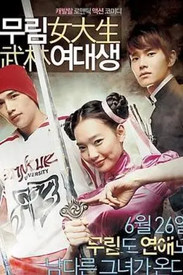 武林女大学生封面图