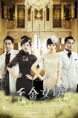 千金女贼封面图