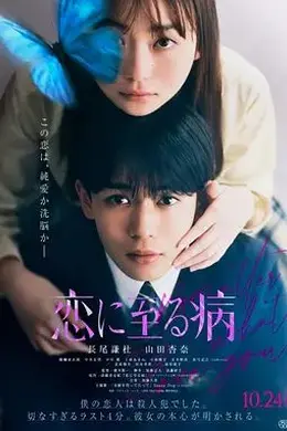 恋入膏肓封面图