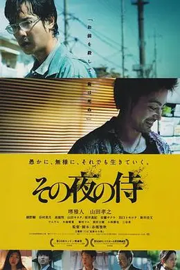 那夜的武士封面图