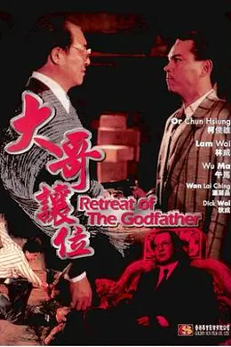 大哥让位封面图