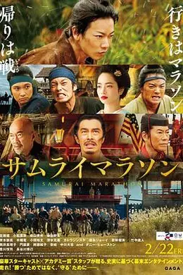 武士马拉松封面图