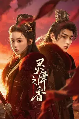 灵犀之香封面图