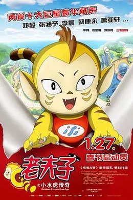 老夫子之小水虎传奇封面图