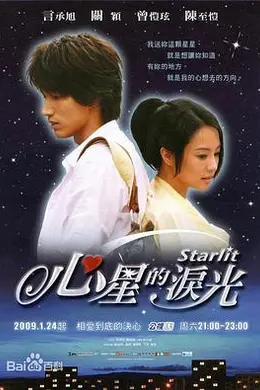 心星的泪光封面图