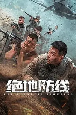 绝地防线封面图
