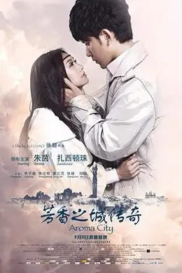 芳香之城传奇封面图