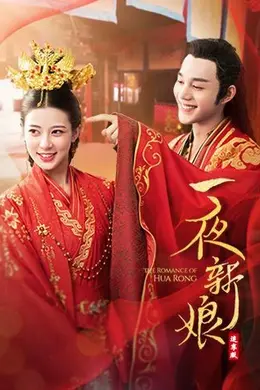 一夜新娘（速享版）封面图