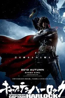 船长哈洛克封面图