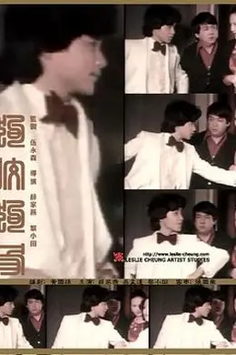 狗咬狗骨粤语封面图