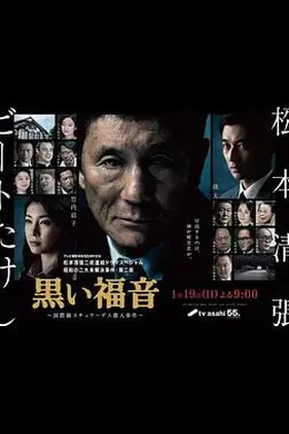 黑色福音封面图