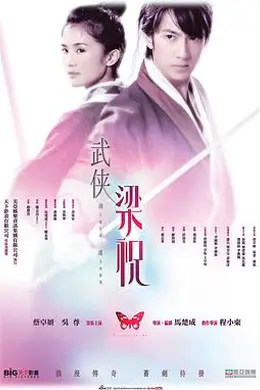 剑蝶国语封面图