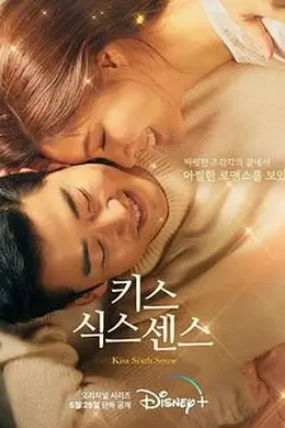 第六感之吻封面图