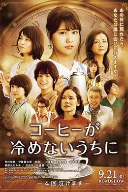 咖啡未冷前封面图
