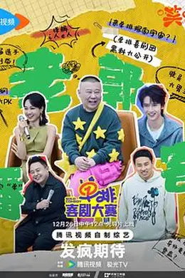 单排喜剧大赛封面图